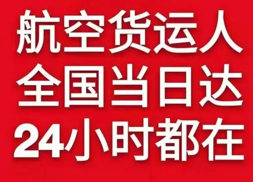 固原六盘山航空快运货物、航空货运:物流行业各岗位招聘